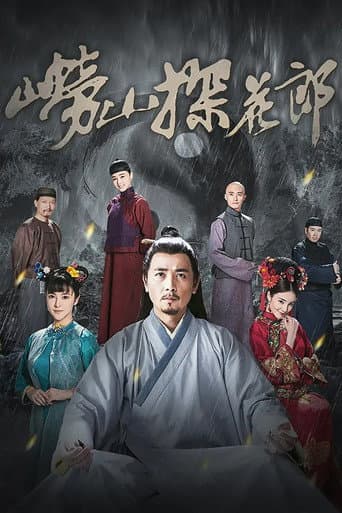 Lao Shan Tan Hua Lang afişi