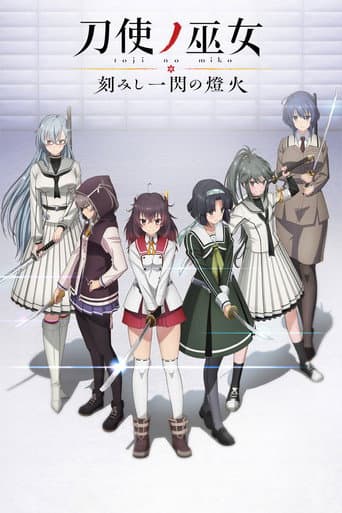 Katana Maidens ~ Tomoshibi afişi
