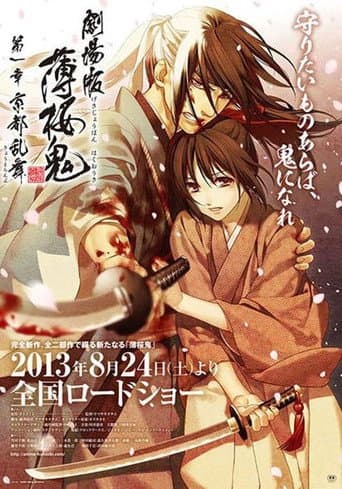 Hakuouki: Wild Dance of Kyoto afişi