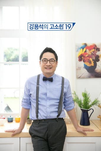 강용석의 고소한 19 afişi