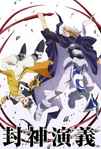 HAKYU HOSHIN ENGI afişi