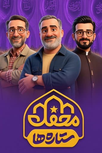 Mahfel-e Setareha afişi