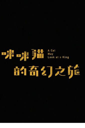 A Cat May Look at a King afişi
