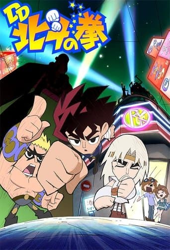 DD北斗の拳 afişi