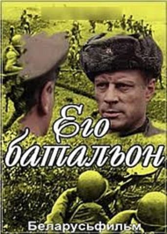 Son Bataillon afişi