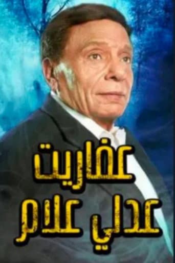 The Ghosts of Adly Allam afişi