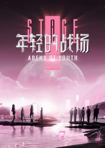 Arena of Youth afişi