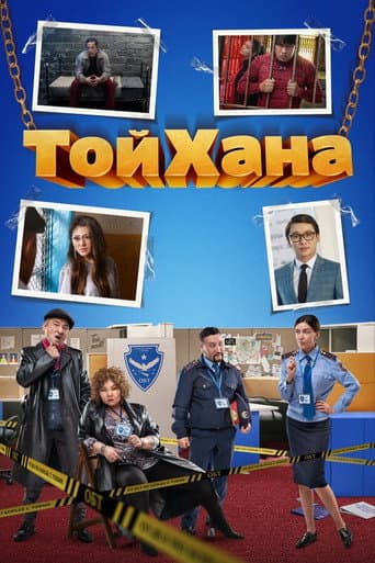 Toykhana afişi