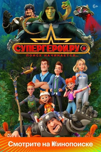 Superheroes.ru afişi