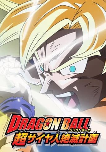 Dragon Ball Z: Plan to Eradicate the Super Saiyans afişi
