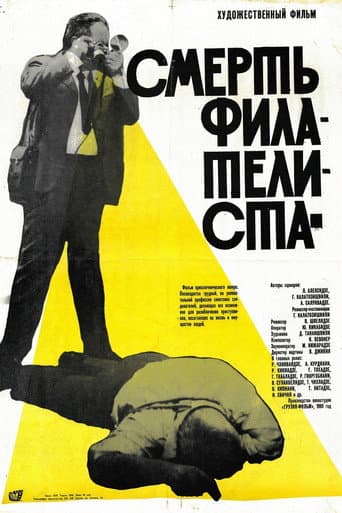 Death of a Philatelist afişi