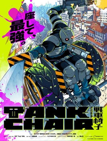 TANK CHAIR-戦車椅子- afişi
