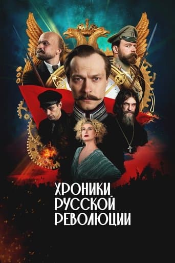 Chronicles of the Russian Revolution afişi