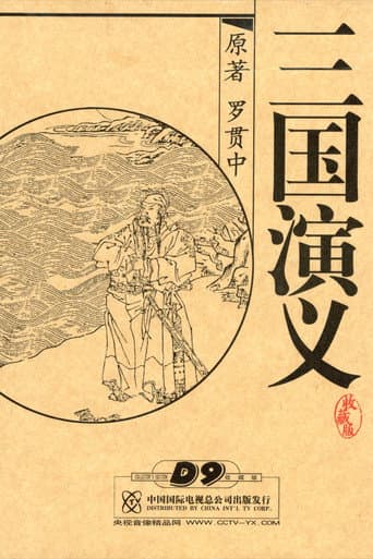 The Romance Of Three Kingdoms