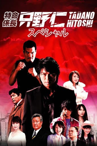 Hitoshi Tadano, the Extraordinary Undercover Detective afişi