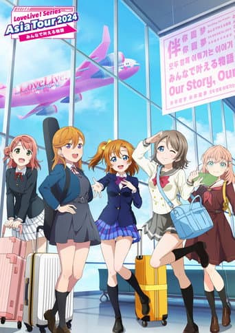 LoveLive! Series Asia Tour 2024 ～みんなで叶える物語 ～ afişi