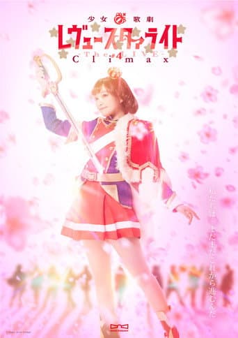 少女☆歌劇 レヴュースタァライト ―The LIVE― #4 Climax afişi