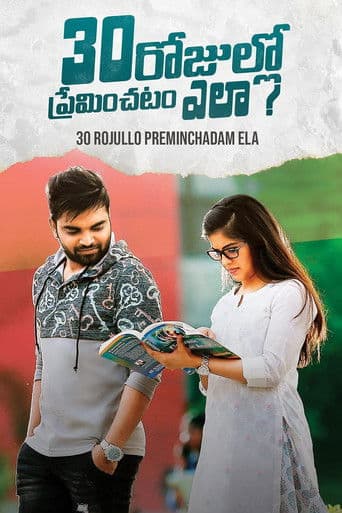 30 రోజుల్లో ప్రేమించటం ఎలా? afişi