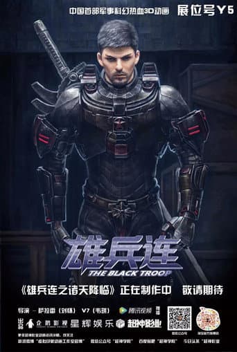 Transcend the Gods: The Black Troop afişi