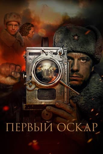 First Oscar afişi