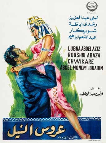 Arouss el Nil afişi