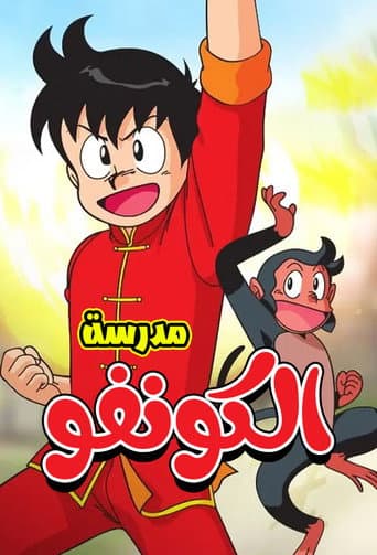 Kung Fu Boy Chnmi afişi