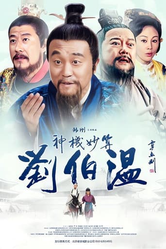 Foresighted Liu Bo Wen afişi