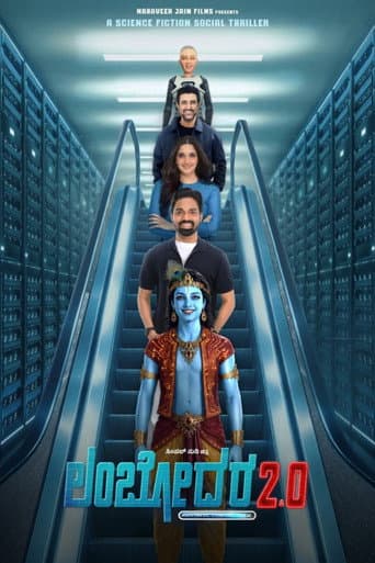 ಲಂಬೋದರ 2.0 afişi