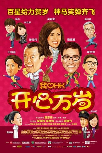 2011我愛HK開心萬歲 afişi