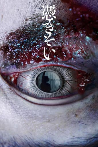 The Possessed‎ afişi