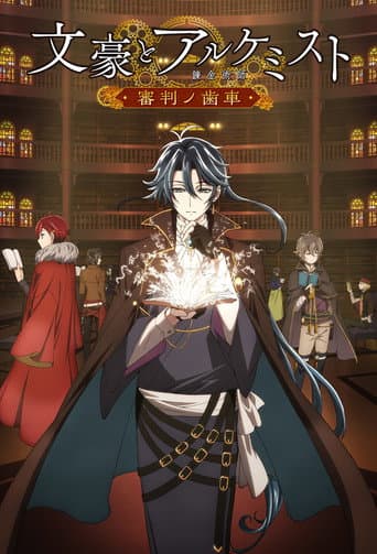 Bungou to Alchemist: Shinpan no Haguruma afişi