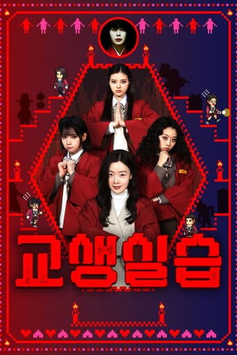 Teaching Practice: Idiot Girls and School Ghost 2 afişi
