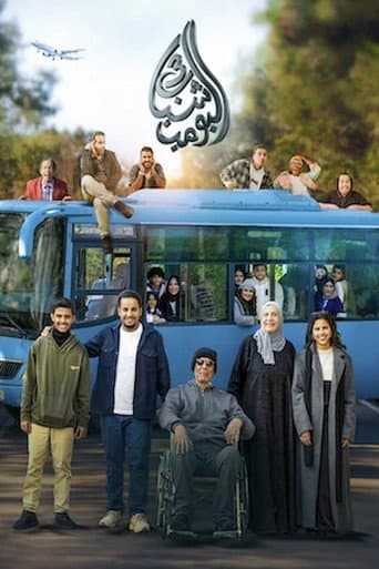شباب البومب 3 afişi