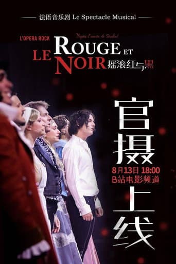 Le Rouge et le Noir 摇滚红与黑 afişi