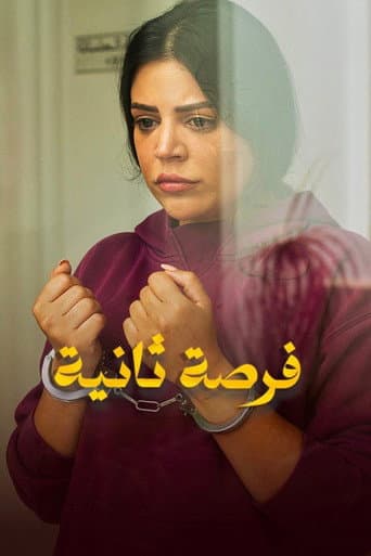 A Second Chance afişi