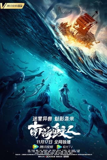Invasion of the Mermaids afişi