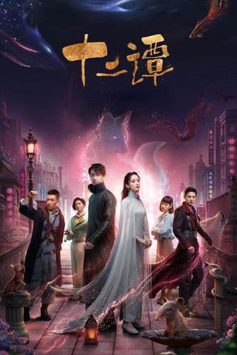 Twelve Legends afişi