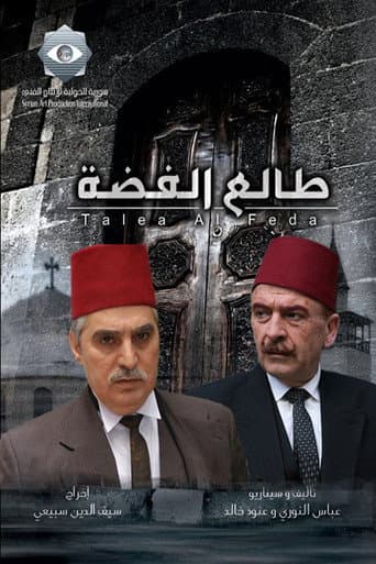 Talea Al Feda afişi