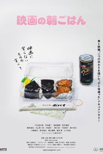 Breakfast of the Movie afişi