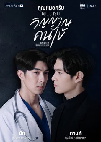 Dear Doctor, I'm Coming For Soul afişi