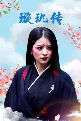 Xuan Ji Zhuan