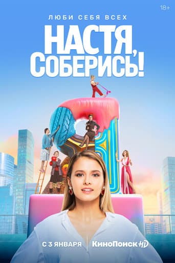 Nastya, Cheer Up! afişi