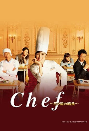 Chef〜三ツ星の給食〜 afişi