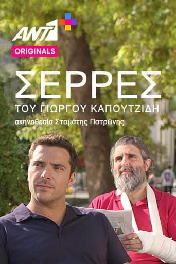 Serres afişi