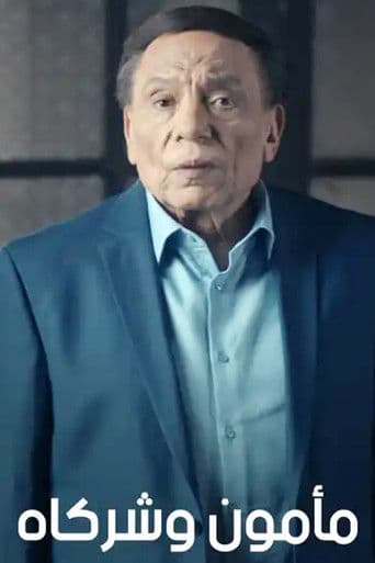 Mamoun & Associates afişi