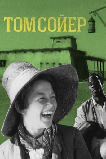 Tom Sawyer afişi