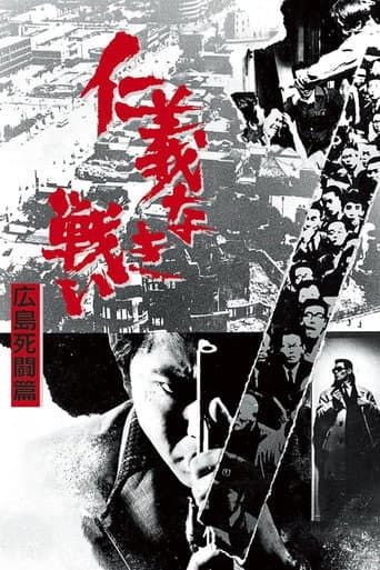 Battles Without Honor and Humanity: Deadly Fight in Hiroshima afişi