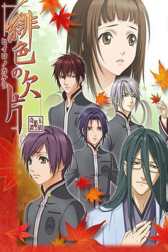 Hiiro no Kakera afişi