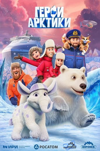 Arctic Heroes afişi