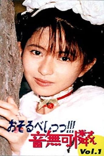 Osorubeshi! Otonashi Karensan afişi